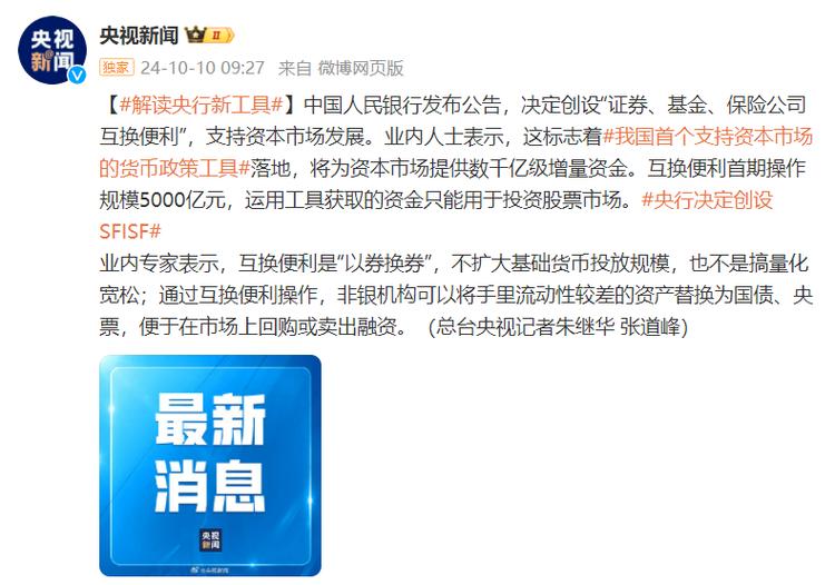 央行创设新工具刺激非银加杠杆买股票，SFISF 细节引猜测