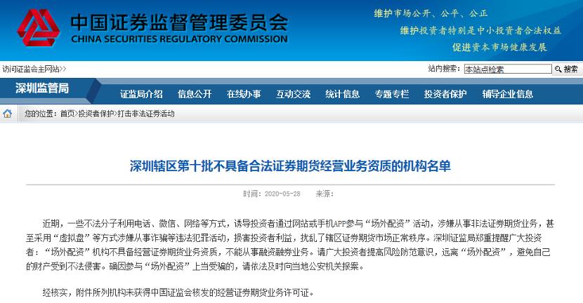 证监会曝光场外配资平台_非法场外配资平台名单_股票配资门户网