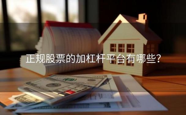 股票配资平台推荐_股票杠杆平台APP_闪配宝股票杠杆交易