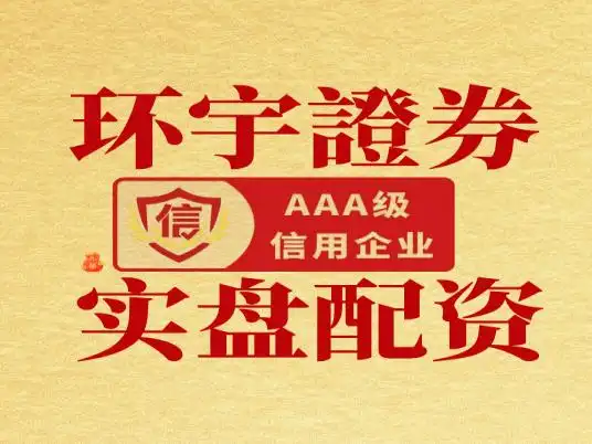 2026年十大正规股票配资平台推荐，助你选安全配资平台