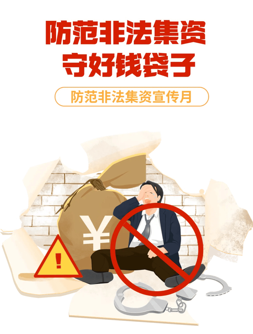 警惕！揭秘非法股票配资套路，守护你的钱袋子