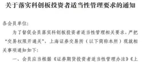 科创板权限开通成监管重点，券商核查投资者资金来源等情况