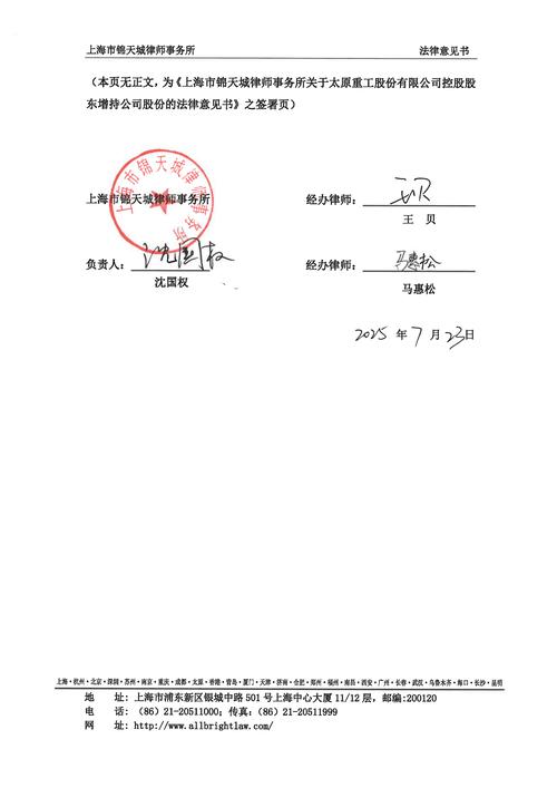 2025年7月太原重工股价及股东增减持情况（附法律意见书）