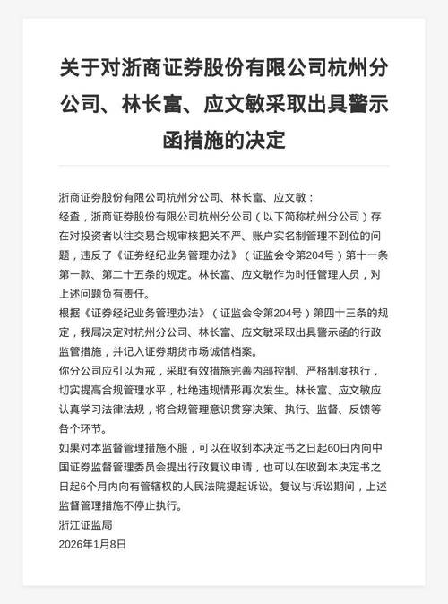 杭州多家期货公司分支机构被罚，员工‘无证’上岗及配资业务违规
