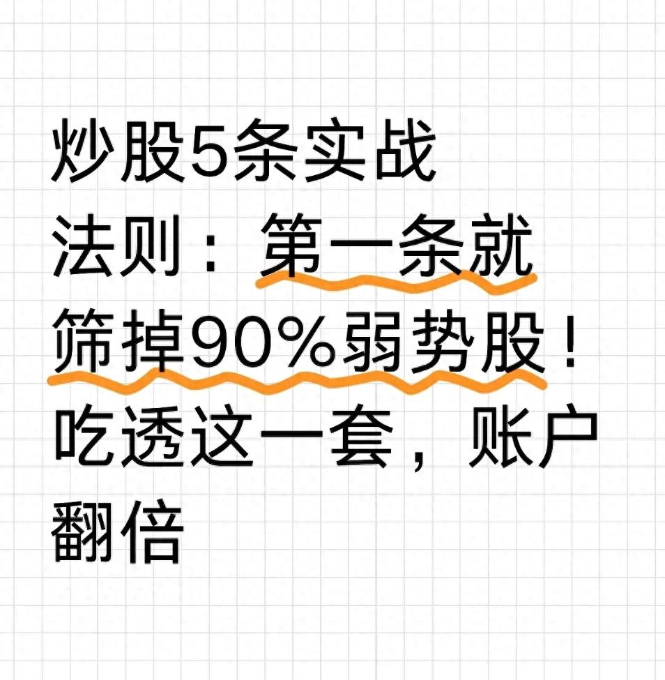 炒股常亏？掌握这5条核心法则，告别追涨杀跌少走弯路