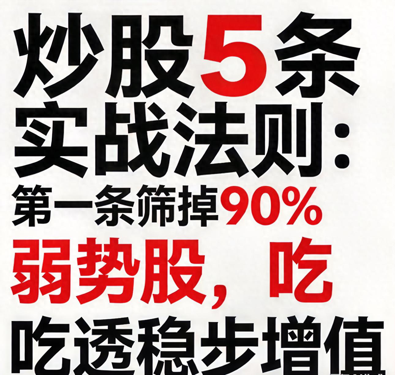 2026年A股实战法则：基本面硬核筛选，远离投机陷阱增值
