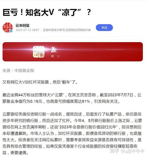 私募大V加杠杆买银行股翻车，投资者需谨慎