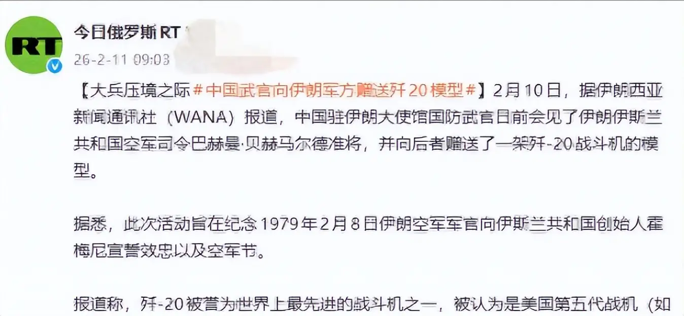 中国向伊朗赠送歼20模型_中美中东局势分析_中国国防形势