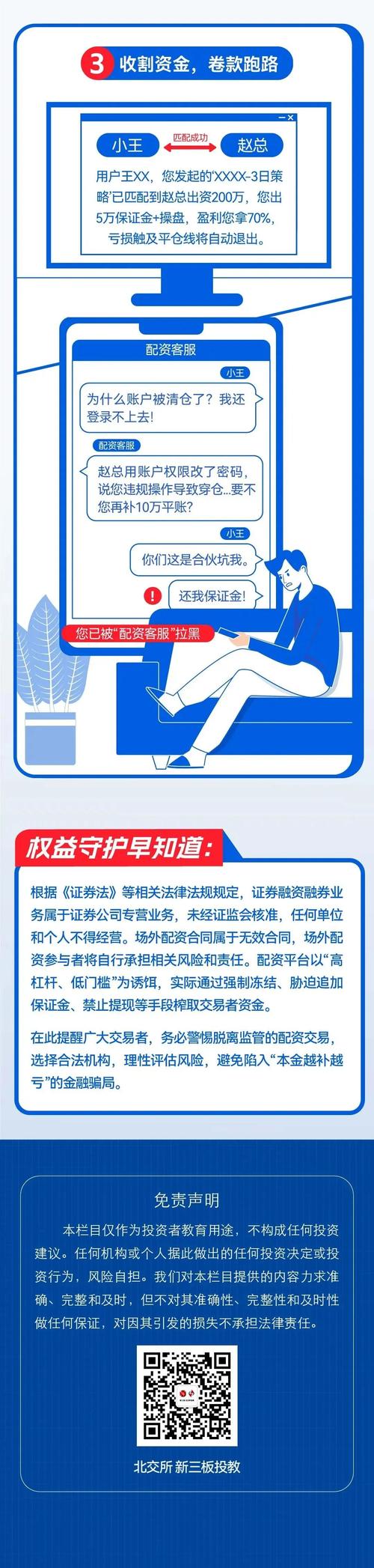 场外配资平台_非法证券期货活动案例_场外配资虚拟盘风险