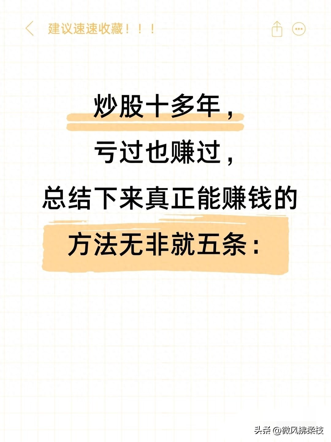 2026年A股散户炒股铁律，避开80%坑，做到盈利