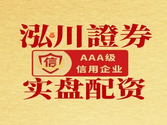 2026年主流实盘配资平台排名，助投资者理性选平台