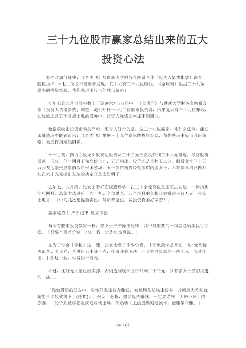 股票入门知识：提防主力骗线洗筹，掌握这些K线组合出货信号
