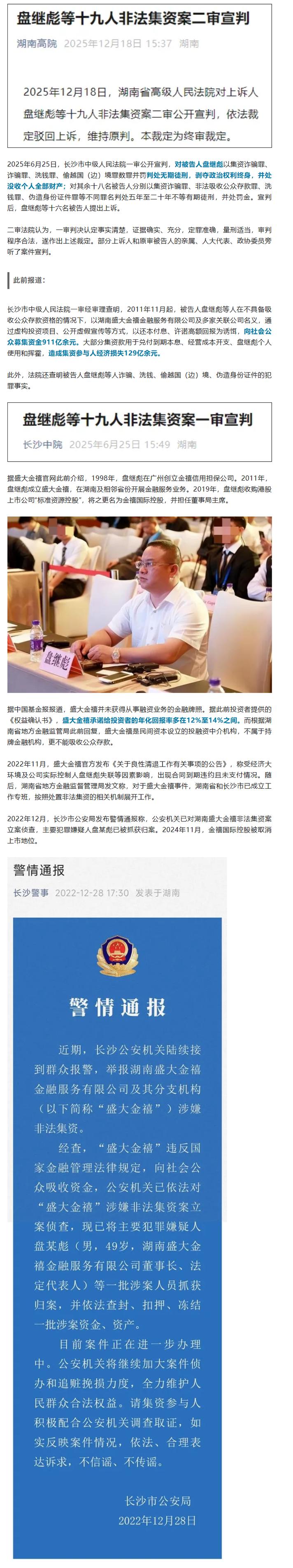 股票配资平台选哪个_非法经营罪 判决书 股票配资