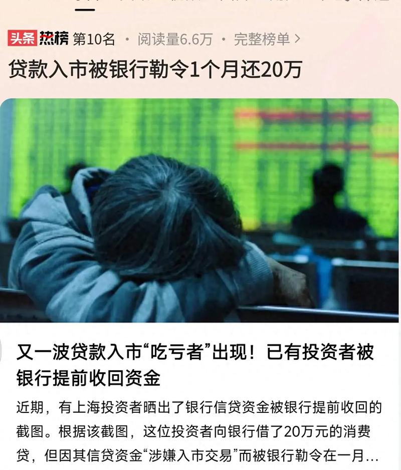 贷款炒股_贷款资金流入股市_违规挪用信贷资金炒股
