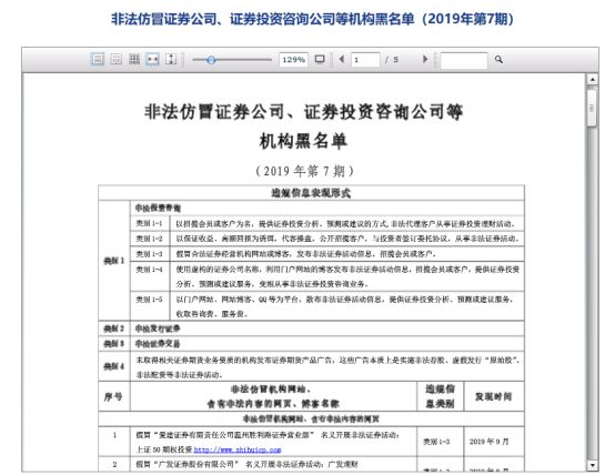 仿冒证券公司_炒股配资门户_非法荐股