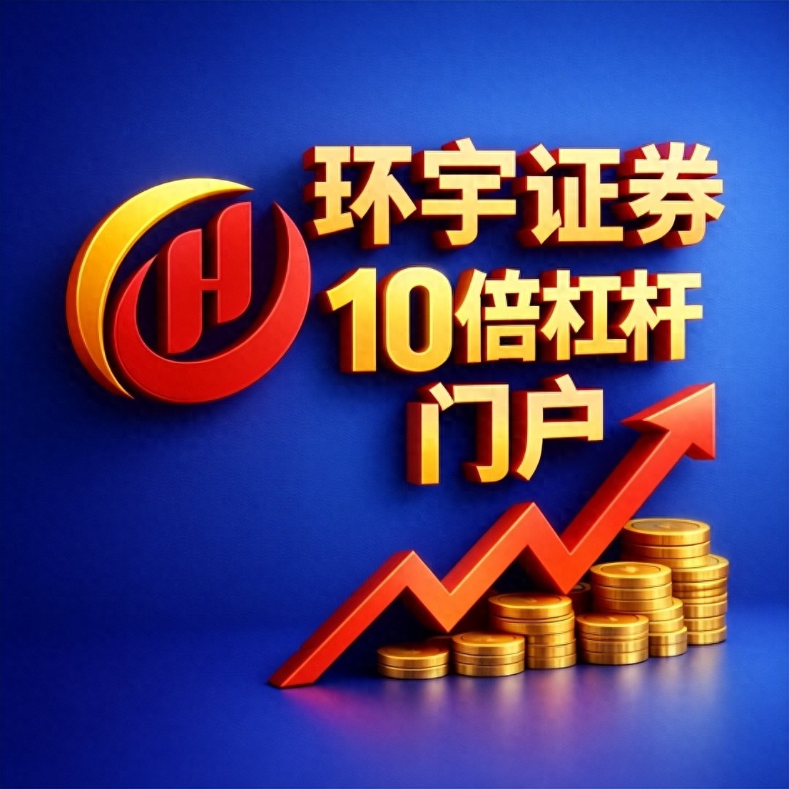 股票配资开户网：2026选实盘平台，先看懂风险底线