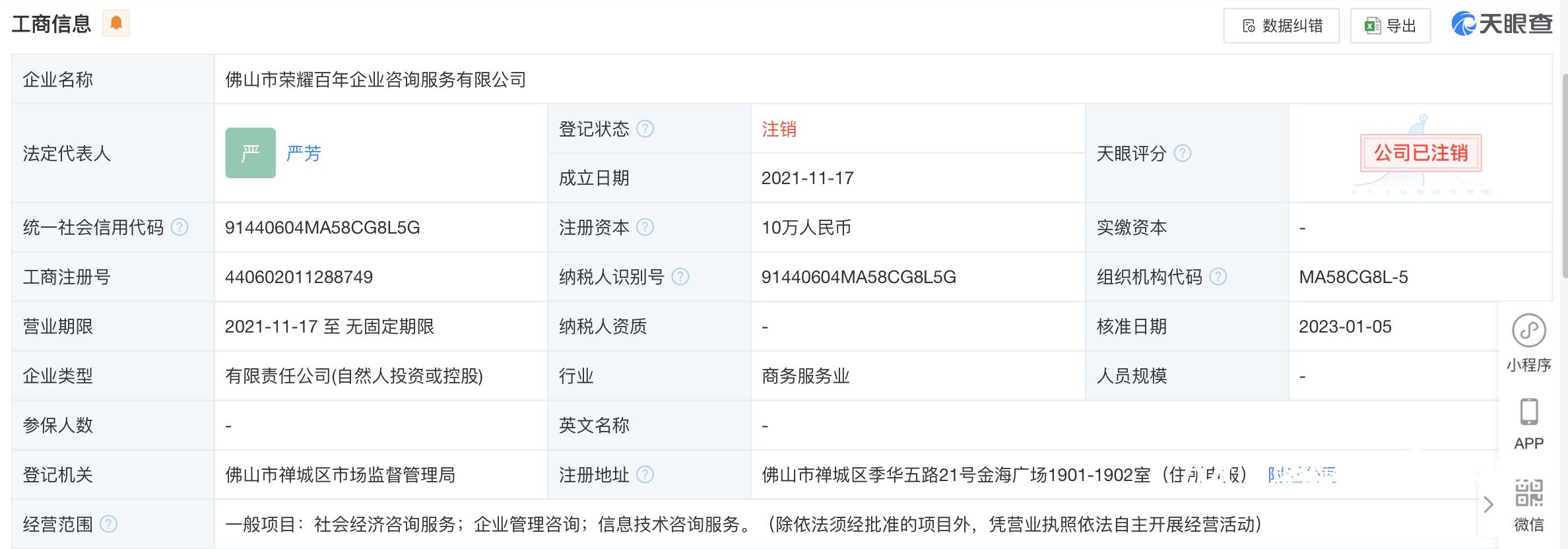 佛山股票配资平台_佛山市荣耀百年企业咨询服务有限公司 场外配资报案 警方立案侦查