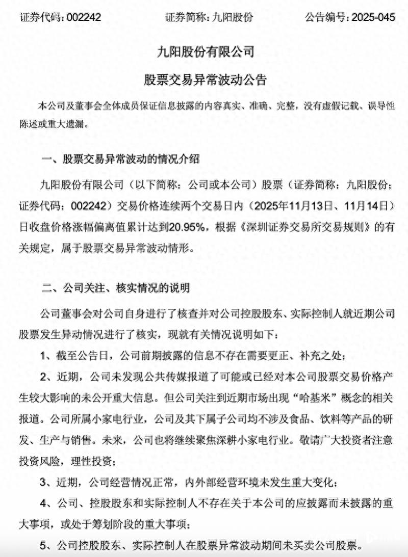 九阳股份否认做豆浆后股价跌近5%