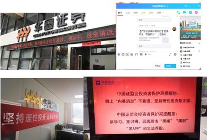 长沙股票配资平台_股市黑嘴专项整治行动_防范非法荐股活动