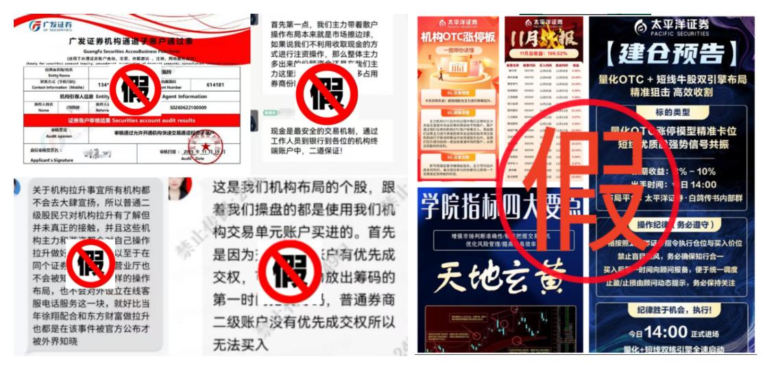 网络引流洗脑荐股取得信任给点甜头诱导加码全部收割虚假炒股软件AI炒股非法金融活动_北京股票配资平台