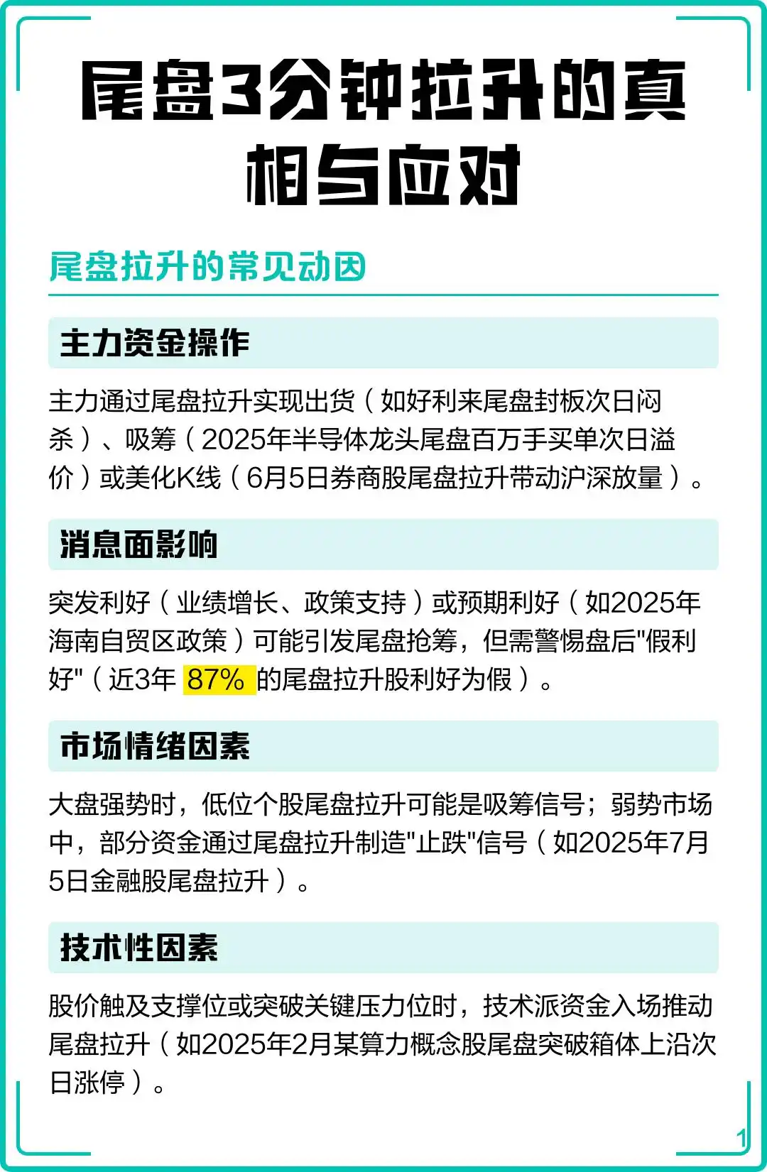 尾盘拉升第二天低开的原因_低开低走尾盘拉升_主力诱多出货判断方法