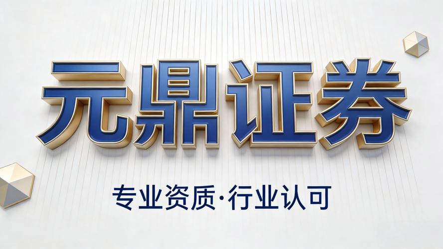 温州股票配资攻略：选可靠公司，懂操作流程，掌握风险管理