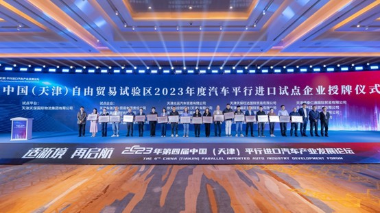 平行进口汽车行业新趋势新机遇_中国天津平行进口汽车行业发展论坛_天津进口车市行情