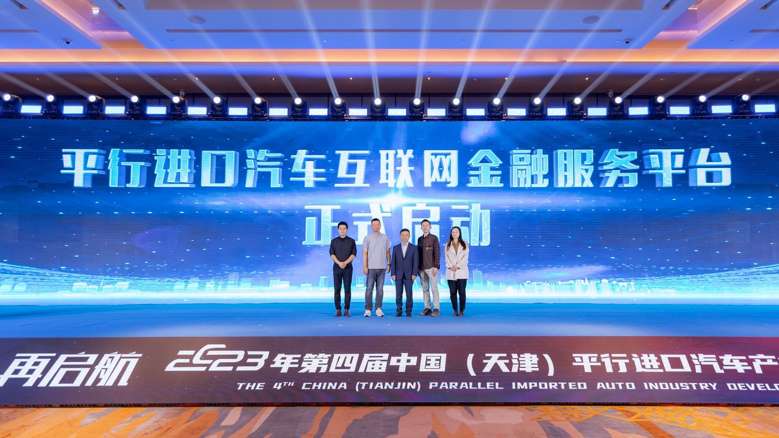 平行进口汽车行业新趋势新机遇_中国天津平行进口汽车行业发展论坛_天津进口车市行情