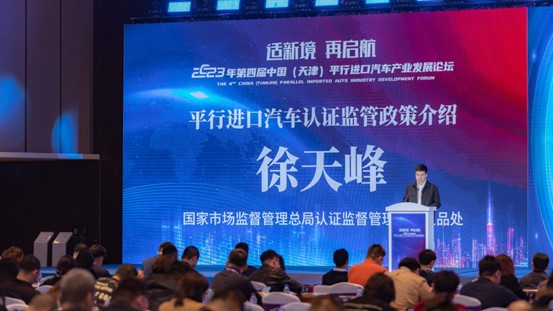 中国天津平行进口汽车行业发展论坛_平行进口汽车行业新趋势新机遇_天津进口车市行情