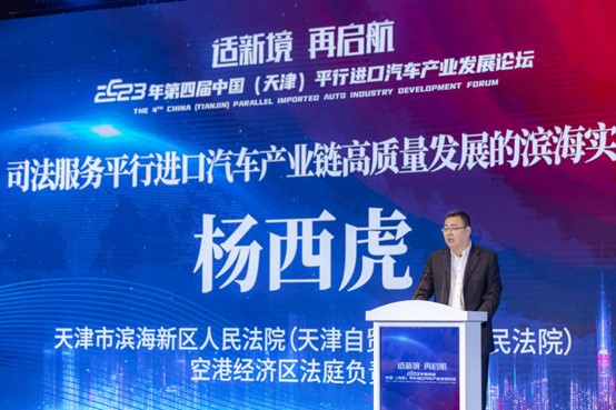 中国天津平行进口汽车行业发展论坛_天津进口车市行情_平行进口汽车行业新趋势新机遇