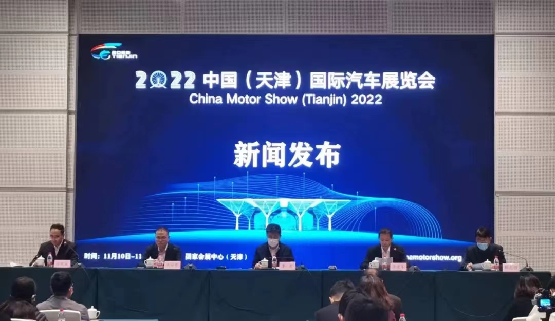 2022天津汽车消费嘉年华新闻发布会介绍车展及嘉年华活动