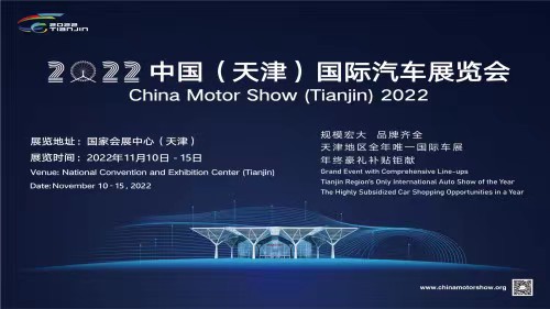 天津汽车消费嘉年华_天津进口车市行情_2022中国天津国际汽车展览会