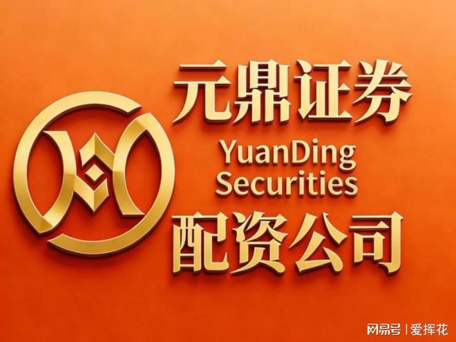 股票配资开户_元鼎证券中金证券华泰证券_股票配资实盘交易平台