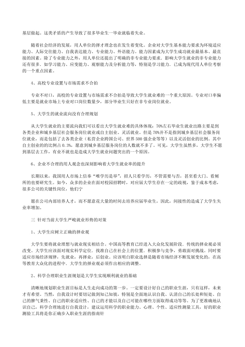 大学生就业难？2026年缺口与过剩并存，你准备好了吗