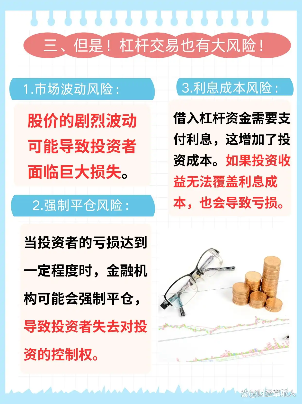 股票可以杠杆吗_股票杠杆交易风险_杠杆交易好处