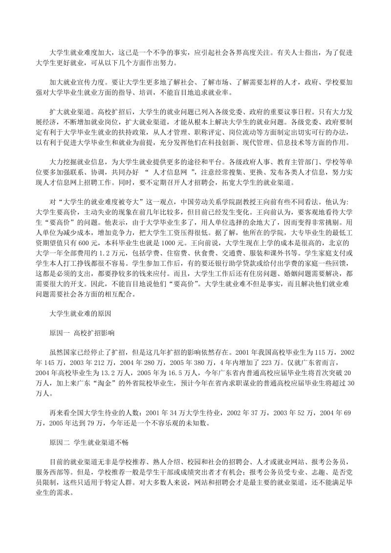 大学生就业难在哪？观念陈旧、技能脱节、渠道不畅