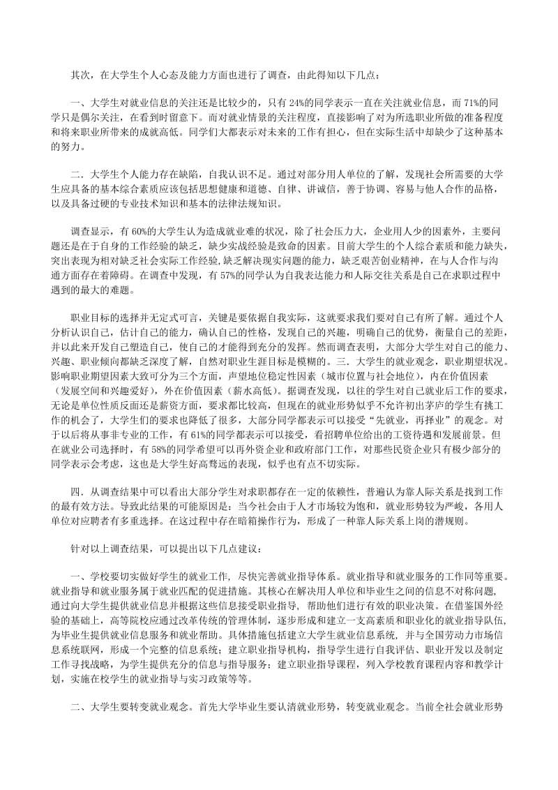 大学生就业难：企业要心态，学生要技能，差距在哪？