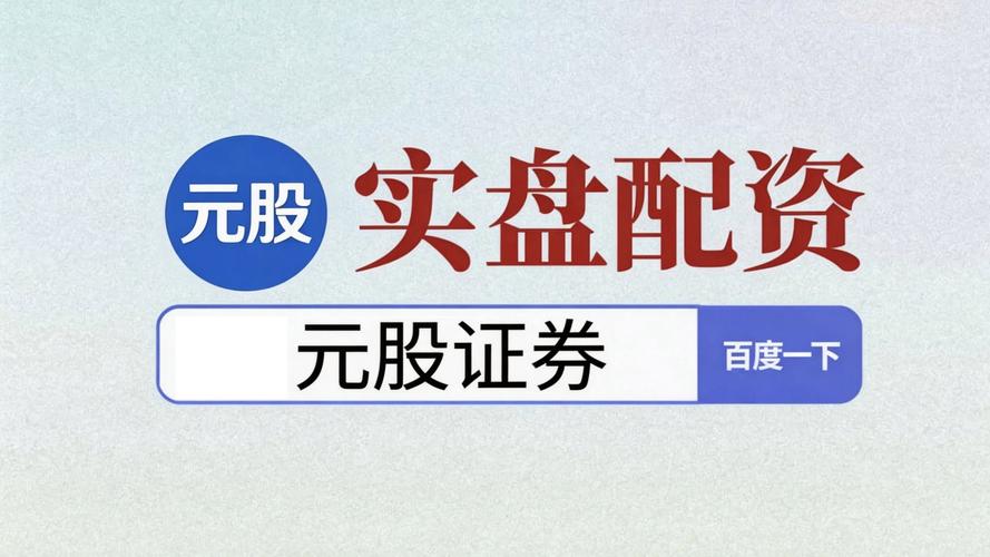 股票配资平台哪个最好？五大靠谱公司盘点