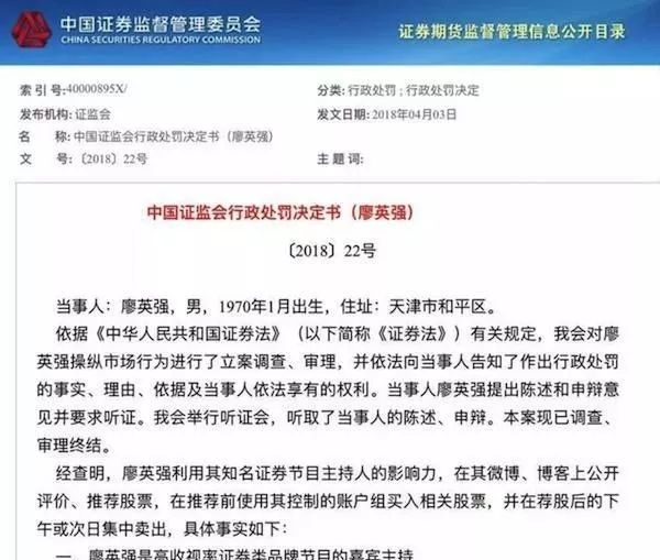 廖英强趋势讲课视频_廖英强 股市黑嘴 非法经营证券咨询