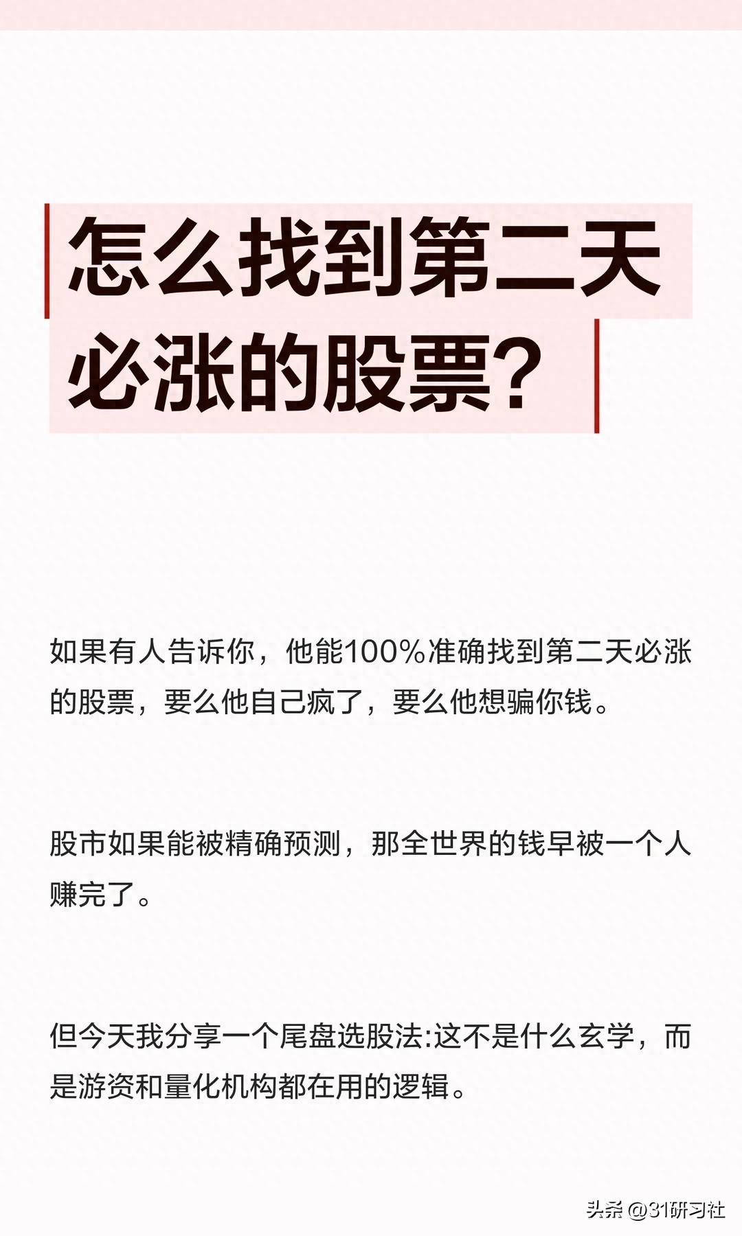 尾盘选股简单绝技：不赌盘中波动，只拿隔夜溢价