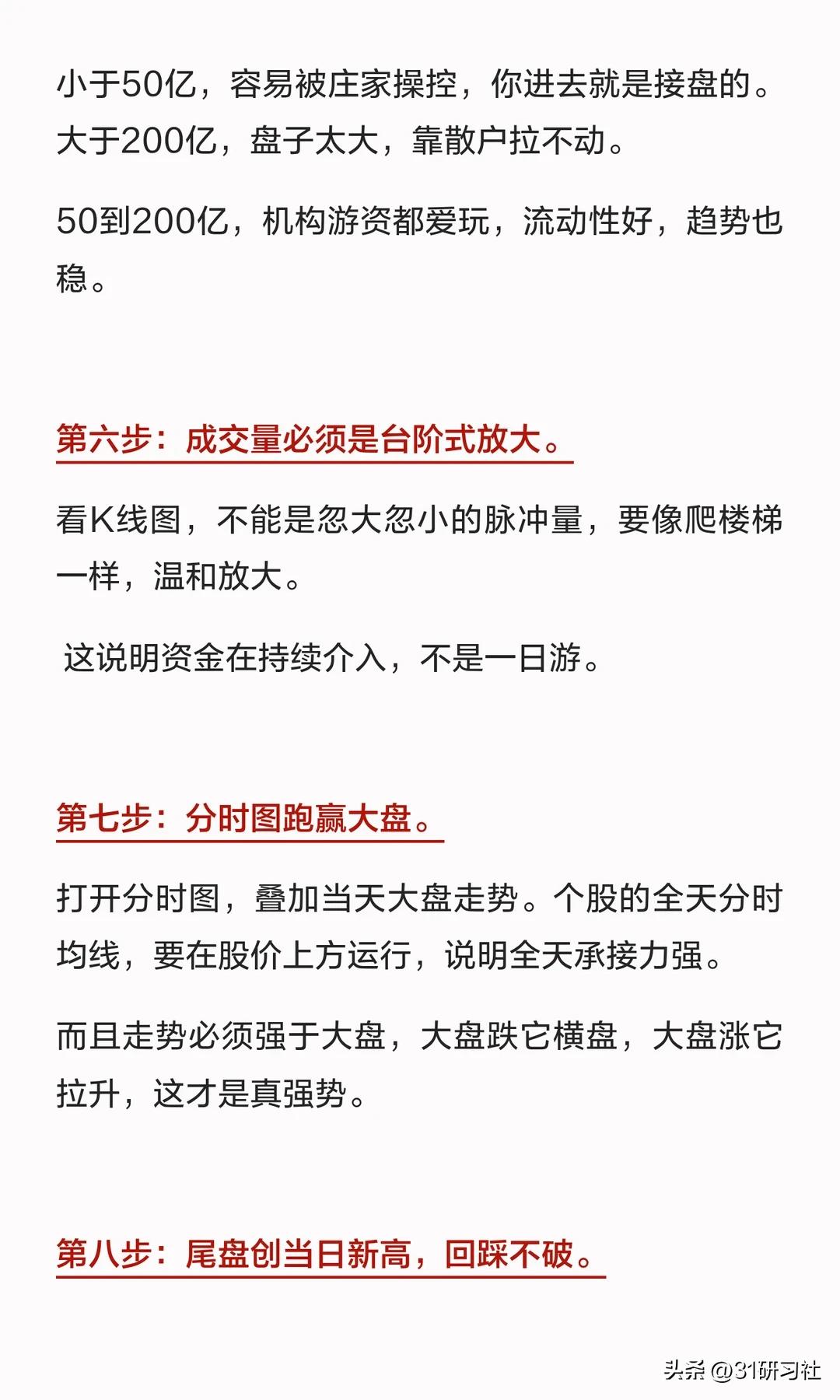 尾盘选股简单绝技_一夜持股法_尾盘选股法