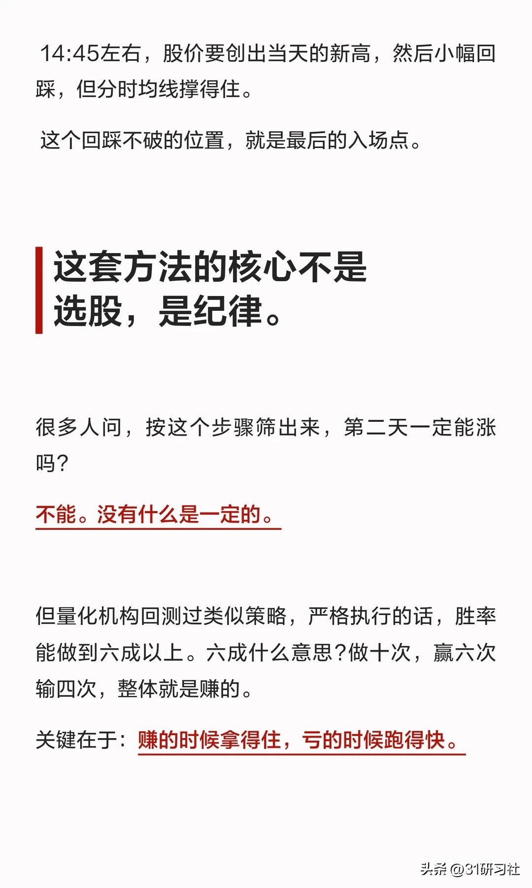 尾盘选股简单绝技_尾盘选股法_一夜持股法