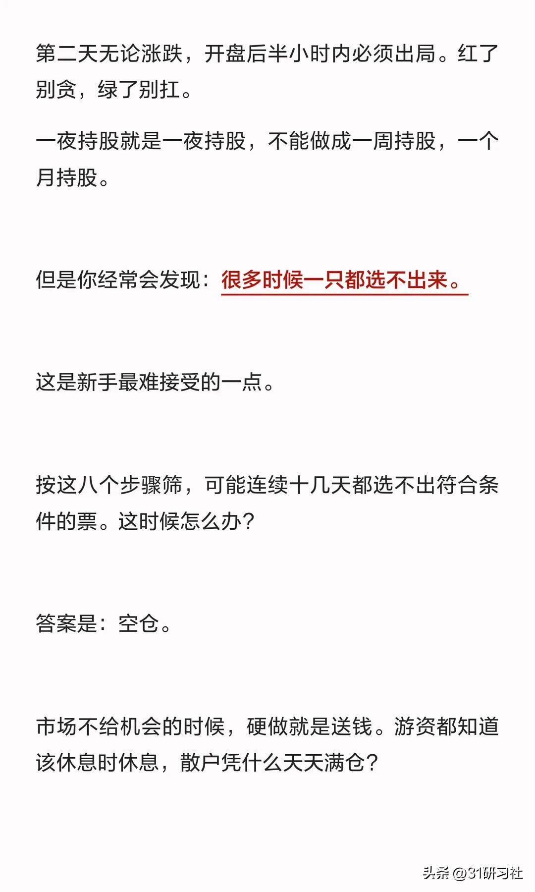 尾盘选股法_一夜持股法_尾盘选股简单绝技