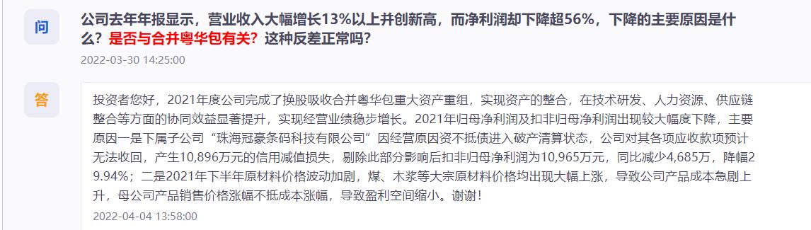 纸浆价格下跌对造纸企业影响_冠豪高新趋势_冠豪高新业绩亏损原因