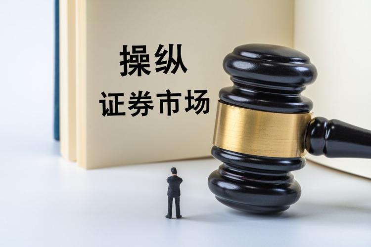 操纵证券市场罪_证券配资公司_FOF基金配资案例