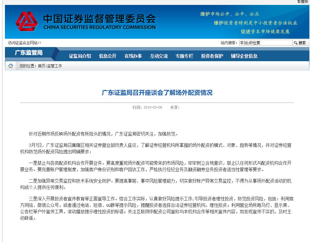 券商外部接入严禁配资_在线股票配资公司_监管加强场外配资