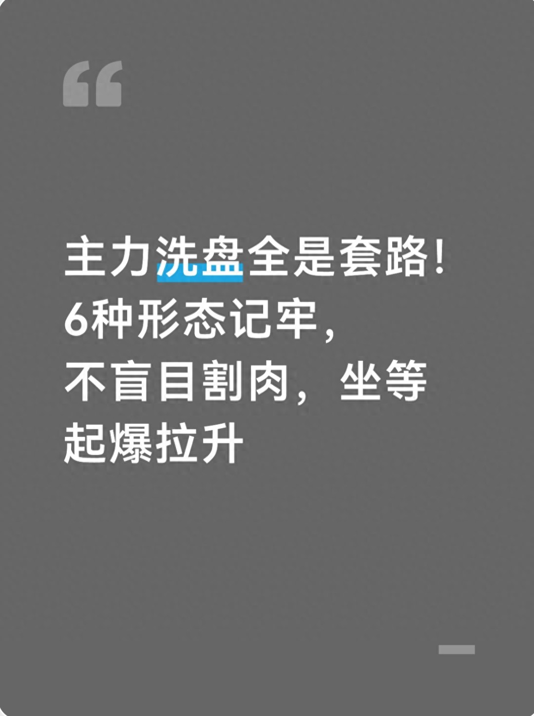 看懂阴线阳线均线，识别主力洗盘不再被甩下车