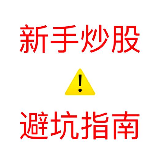 开户选对券商_新手炒股步骤_炒股股票配资