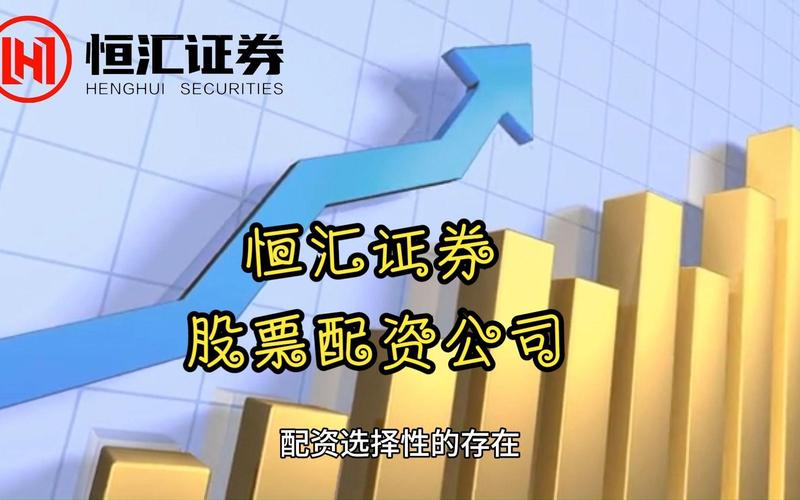 配资咨询：正规平台怎么选？恒汇证券富华优配靠谱吗