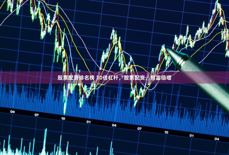 杠杆炒股风险_普通人稳健投资方式_配资公司排行